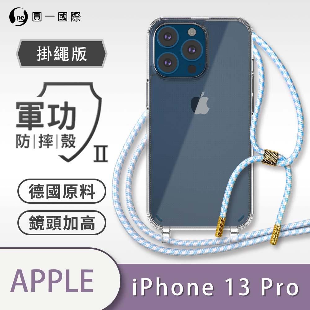 O-ONE【TPU編織掛繩手機殼】APPLE IPhone13 Pro 軍功級編織掛繩殼 背帶殼 斜背殼 防摔手機殼掛繩殼 藕粉色