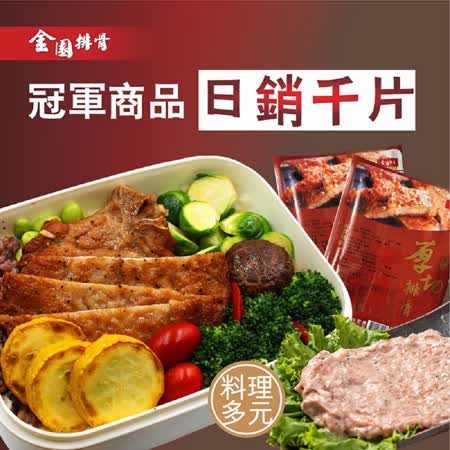 【員購獨享】【金園排骨】厚切排骨(200g±5%)x12片
