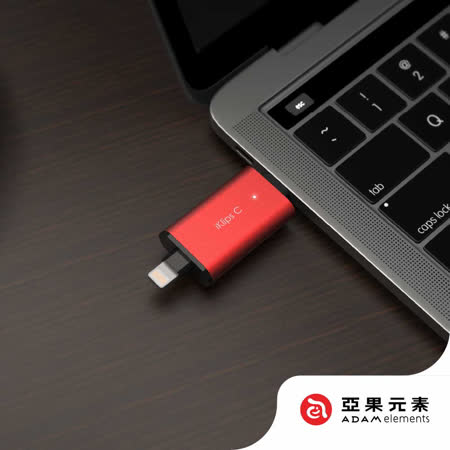 亞果元素 iKlips C Lightning/USB-C iPhone 雙向智慧隨身碟 256GB
