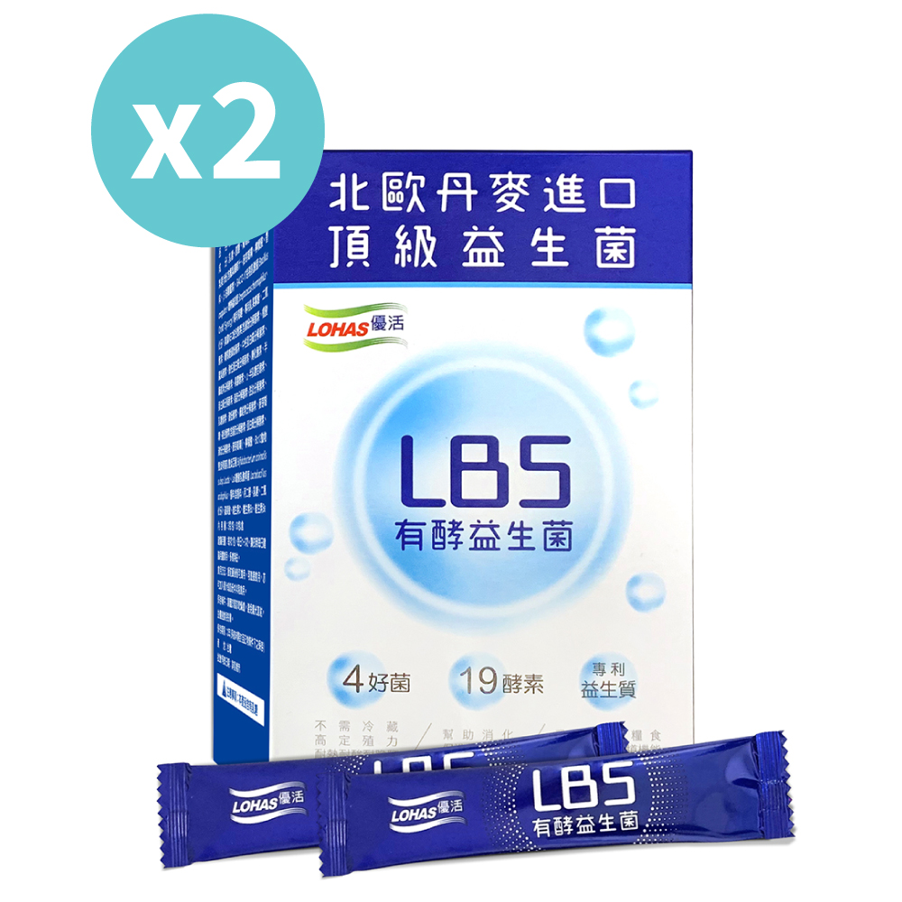 【優活】LBS有酵益生菌(30包X2盒)
