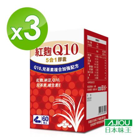 【買二送一】日本味王 紅麴Q10膠囊60粒/盒(共3盒)