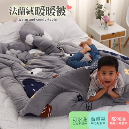 【eyah】台灣製造可水洗蓄溫厚款法蘭絨暖暖被-二入任選