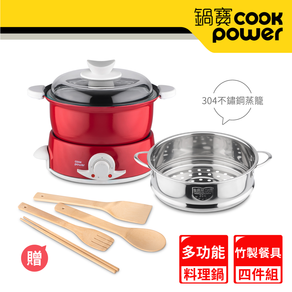 【CookPower 鍋寶】多功能料理鍋超值組-含蒸籠 (加贈好禮四件組) EO-DH1876RY0SP4