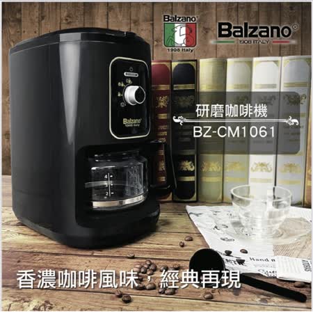 【義大利Balzano】全自動研磨咖啡機(BZ-CM1061)