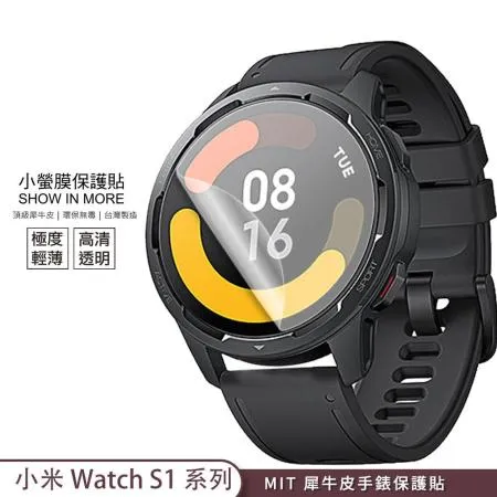 【小螢膜-手錶保護貼】小米 Watch S1 Active 手錶貼膜 保護貼 2入