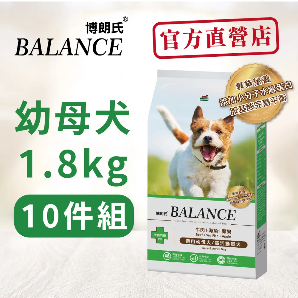 【Balance 博朗氏】幼母犬1.8kg*10包牛肉海魚蘋果狗糧 狗飼料_官方直營