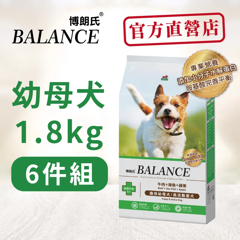 【Balance 博朗氏】幼母犬1.8kg*6包牛肉海魚蘋果狗糧 狗飼料_官方直營