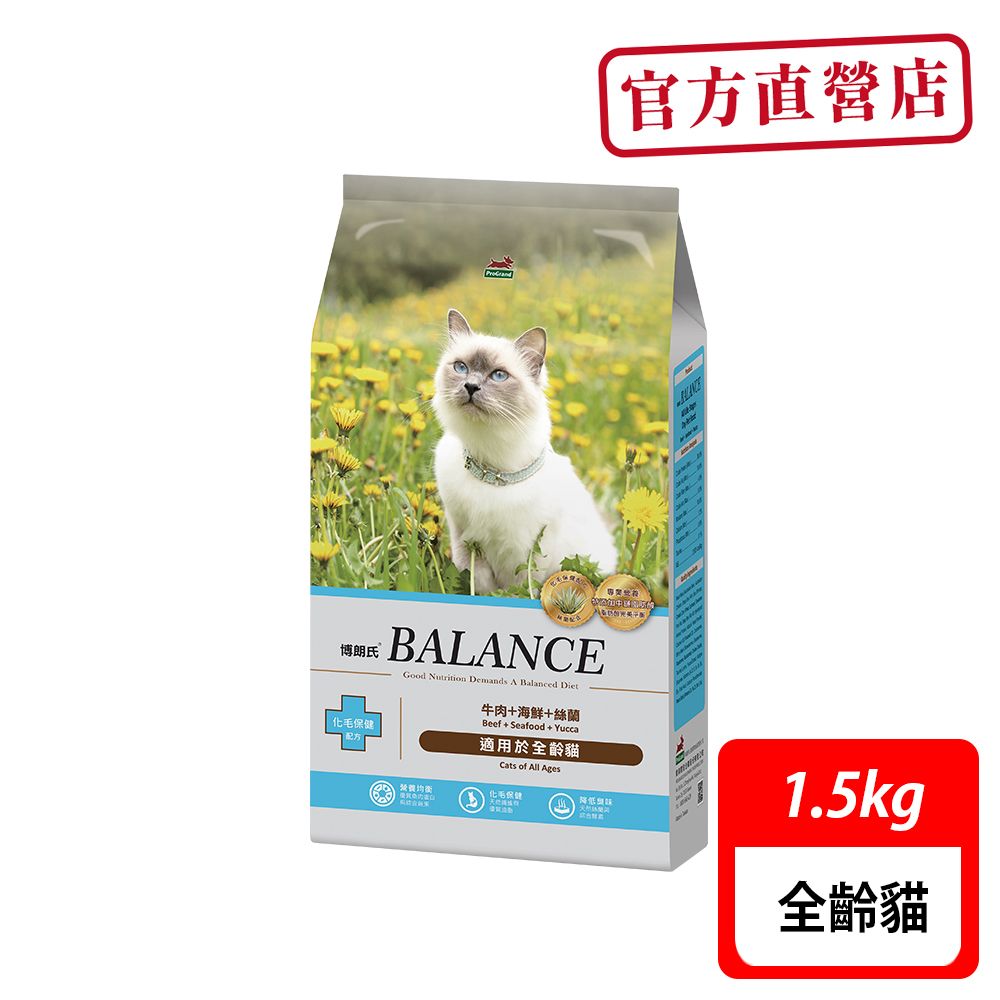 【Balance 博朗氏】全齡貓1.5kg*6包牛肉海鮮絲蘭貓糧 貓飼料