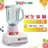 全家福 1500cc生機食品冰沙果汁機(PC杯) MX-817A