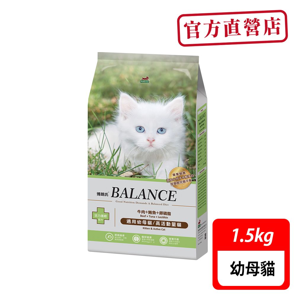 【Balance 博朗氏】幼母貓1.5kg*10包牛肉鮪魚卵磷脂貓糧 貓飼料