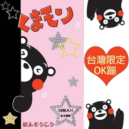 台灣限定 日本原裝進口 熊本縣 熊本熊 -Kumamon- 閃亮款  防水OK蹦（10入/組）