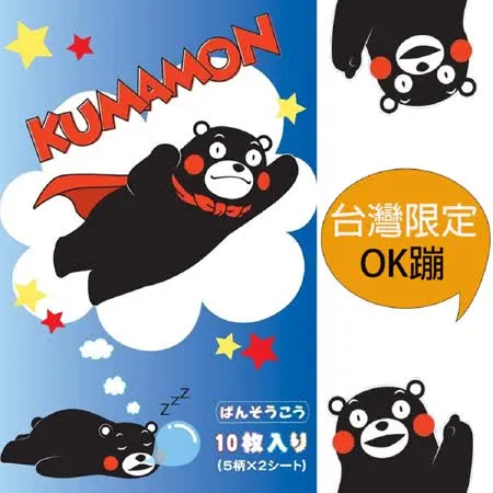 台灣限定 日本原裝進口 熊本縣 熊本熊 -Kumamon- 運動款  防水OK蹦（10入/組）