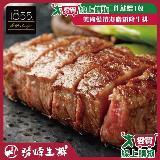 勝崎 美國1855黑安格斯熟成霜降牛排~超厚切3片組 (300公克±10%/1片)【愛買】