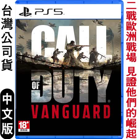 PS5 決勝時刻：先鋒