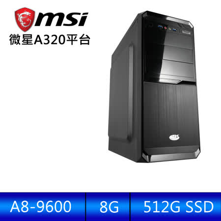 微星平台 [幻魔神兵]A8四核效能電腦 (A8-9600/8G/512G_SSD )