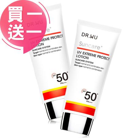 (買一送一)DR.WU 極效全能防曬乳SPF50+50ML