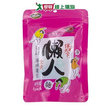 維義 伴天下湯頭醬包麻辣串串味(48G)