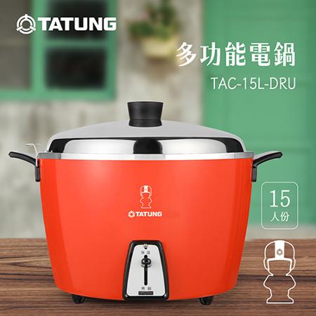TATUNG大同15人份電鍋TAC-15L-DRU(全配)-紅【愛買】 - friDay購物｜AI