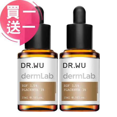 (買一送一)DR.WU 1.5% EGF彈力賦活精華15ML
