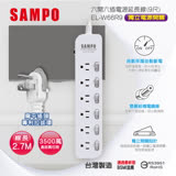 SAMPO 六開六插電源延長線(9尺) EL-W66R9
