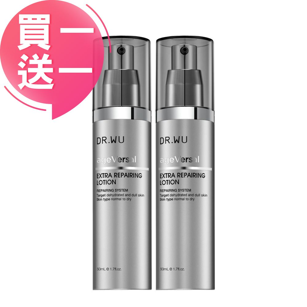 (買一送一)DR.WU 超逆齡修復精華乳50ML