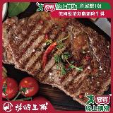 勝崎 美國安格斯雪花沙朗牛排~比臉大2片組 (450公克±10%/1片)