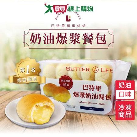 巴特里奶油餐包10入
