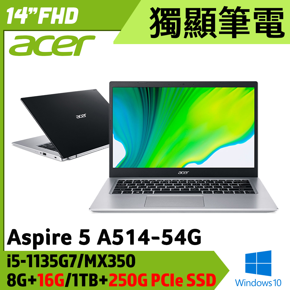 【全面升級】ACER 宏碁 A514-54G-57N6 i5-1135G7 14吋 輕薄筆電