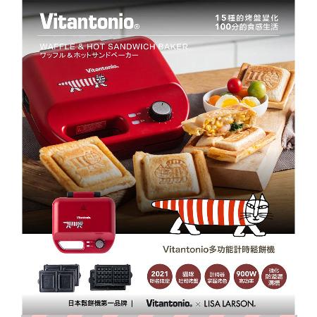 日本Vitantonio
多功能計時鬆餅機