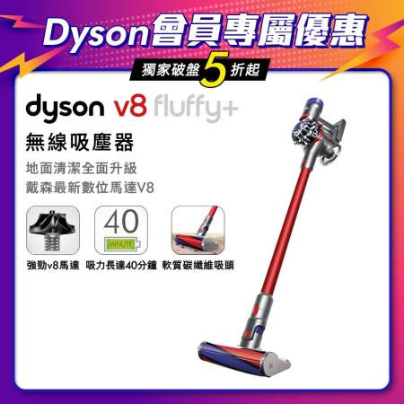 【美安特賣★限時破盤】Dyson戴森 V8 fluffy+ 無線吸塵器 紅色