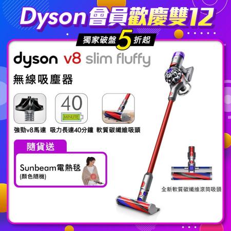 【美安特賣★限時破盤】Dyson戴森 V8 slim fluffy 輕量無線吸塵器