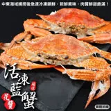 【海肉管家】活凍藍蟹(共20隻_100~150g/隻)