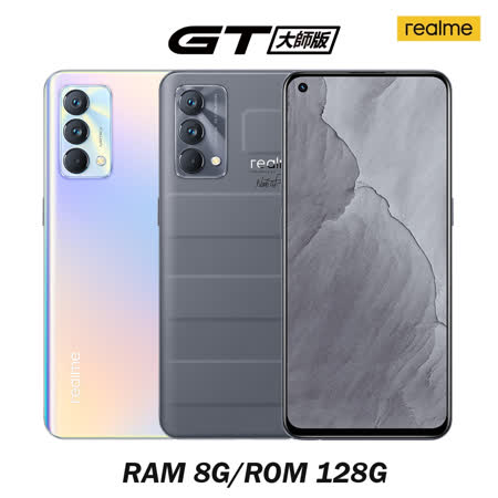 realme GT 大師版 (8G/128G)