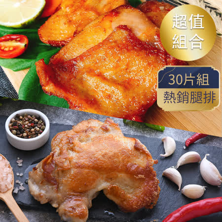 【大成】嫩煎雞腿排+
墨西哥烤腿排共30片