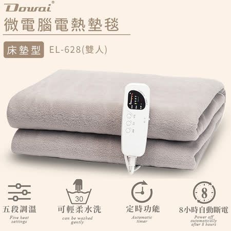 Dowai多偉 微電腦雙人可水洗電熱毯-床墊型 EL-628 (雙人)
