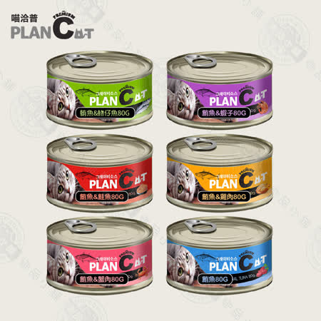 喵洽普
貓主食罐頭 80G*24罐