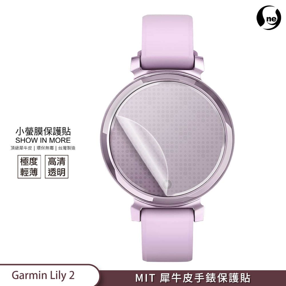 O-ONE【小螢膜PROII-手錶保護貼】Garmin Lily Sport Edition 亮面/霧面 (一組2入) 美國頂級原料犀牛皮保護貼 刮痕自動修復
