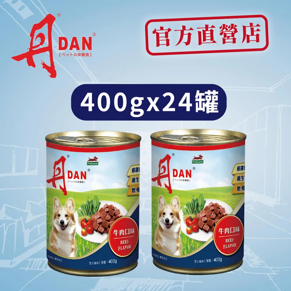 【丹DAN】 牛肉口味 犬罐頭400G*24罐_官方直營