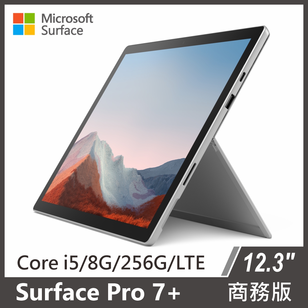 Surface Pro 7+ i5/8g/256g/LTE 白金 商務版
