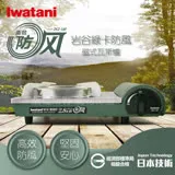 【Iwatani岩谷】綠卡高效防風型磁式瓦斯爐(ZKZ-18F)-2.8kW-