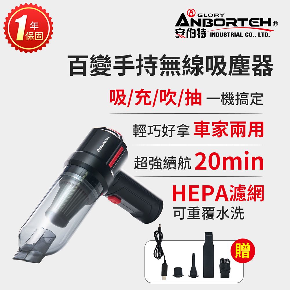 【安伯特】百變手持無線乾濕兩用 車用吸塵器(汽車吸塵器 無線吸塵器 車載吸塵器 車家兩用 抽真空 )