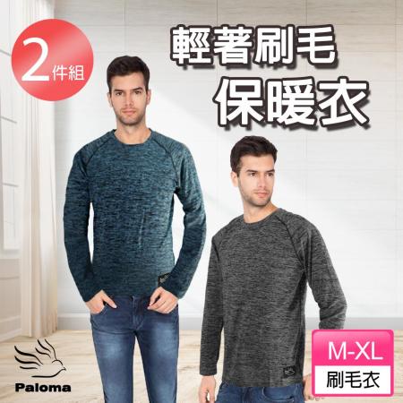 【Paloma】2件組
輕著刷毛保暖衣
