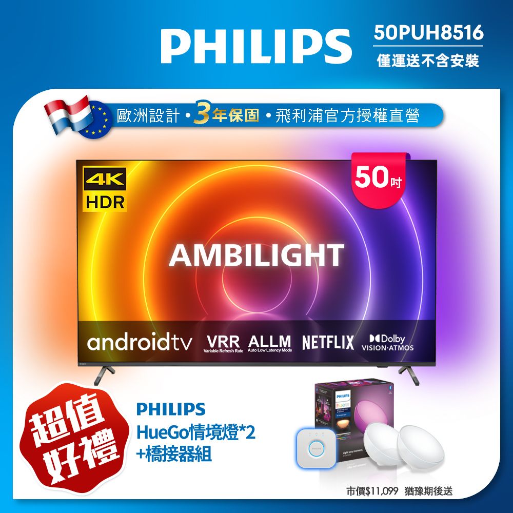 飛利浦 50吋4K android
液晶顯示器50PUH8516