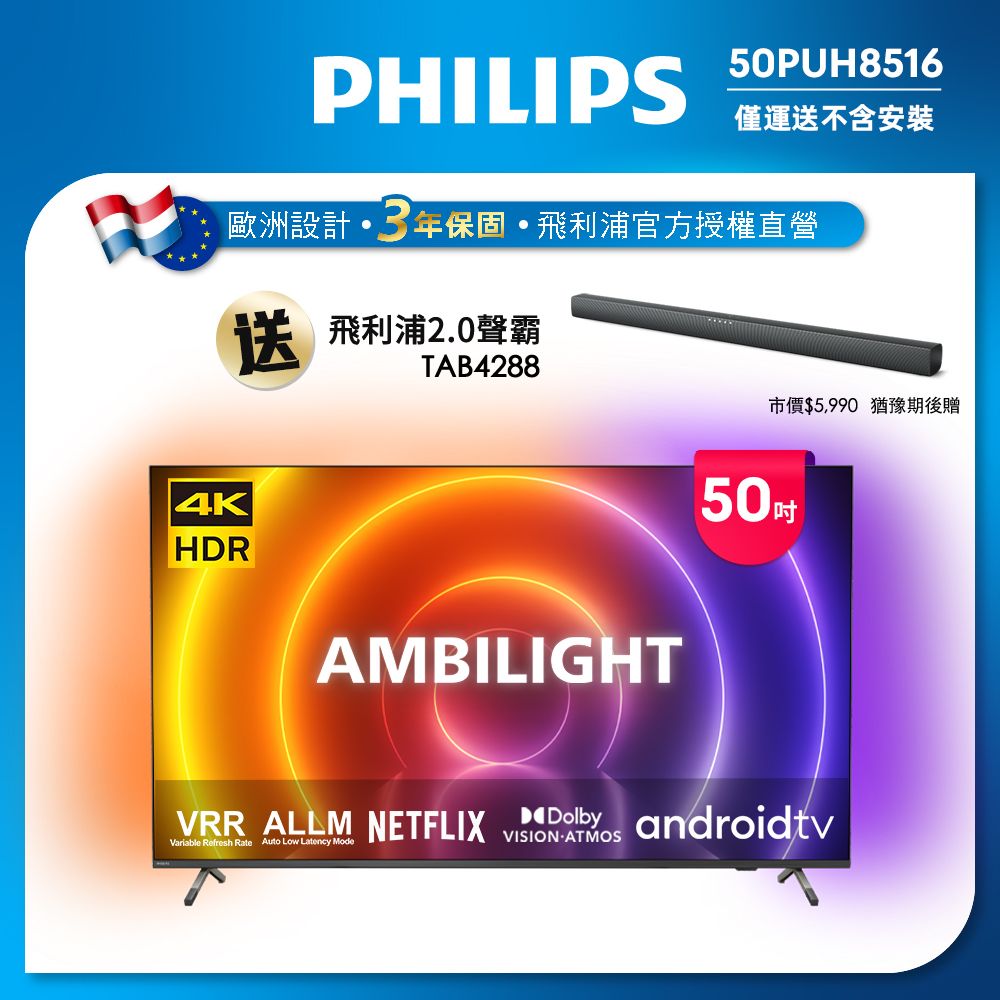 PHILIPS飛利浦 50吋4K android聯網液晶50PUH8516