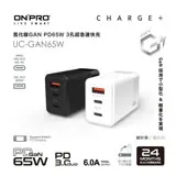 ONPRO UC-GAN65W 氮化鎵GaN 65W 3孔PD快充充電器