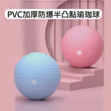 直徑65CM PVC加厚防爆半凸點瑜珈球/健身球/抗力球/韻律球 附充氣筒 XFE-Z120