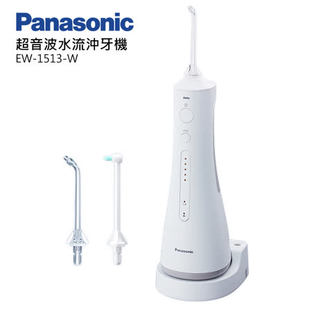 Panasonic國際牌超音波水流沖牙機EW-1513-W