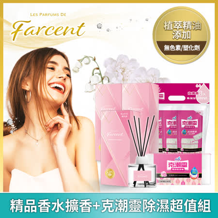 Farcent香水
室內擴香2正1補