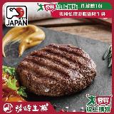 勝崎 和牛漢堡排10片組 (100公克±10%/1片)