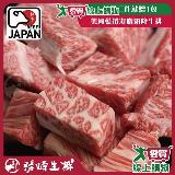 勝崎生鮮 日本A5黑毛和牛爆汁骰子牛2包組 (200公克±10%/1包)【愛買】